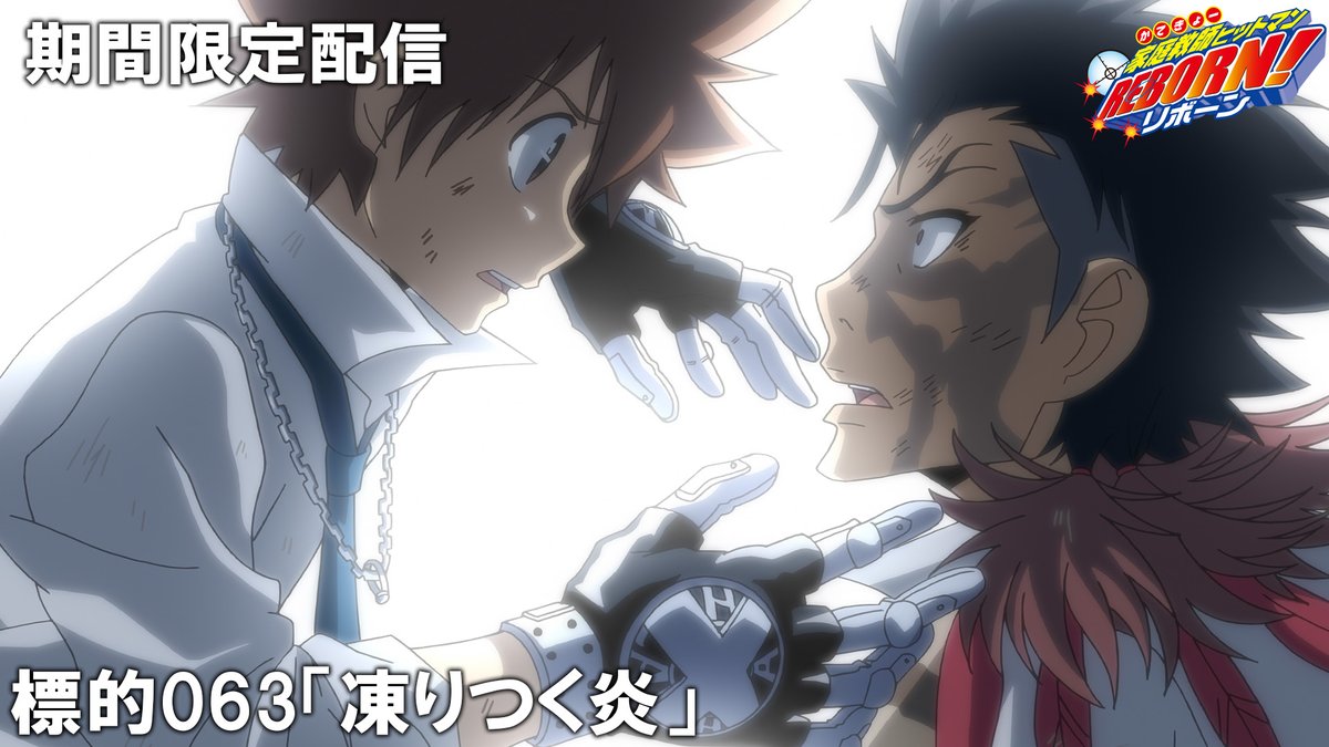 ✨9日（金）プレミア公開✨】 『家庭教師ヒットマンREBORN！vs