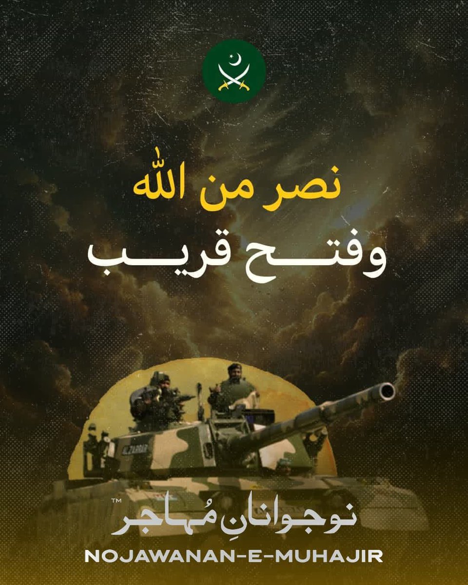 کس زعم میں تھے اپنے دشمن
شاید یہ اُنہیں معلوم نہیں

یہ خاکِ وطن ہے جاں اپنی
اور جان تو سب کو پیاری ہے

مہاجر نوجوان اپنی افواج کے شانہ بشانہ کھڑے ہیں !

پاکستان زندہ باد
پاک افواج پائندہ باد

#Pakistan #PakistanArmy #nojawananemuhajir #LongLivePakistanArmy