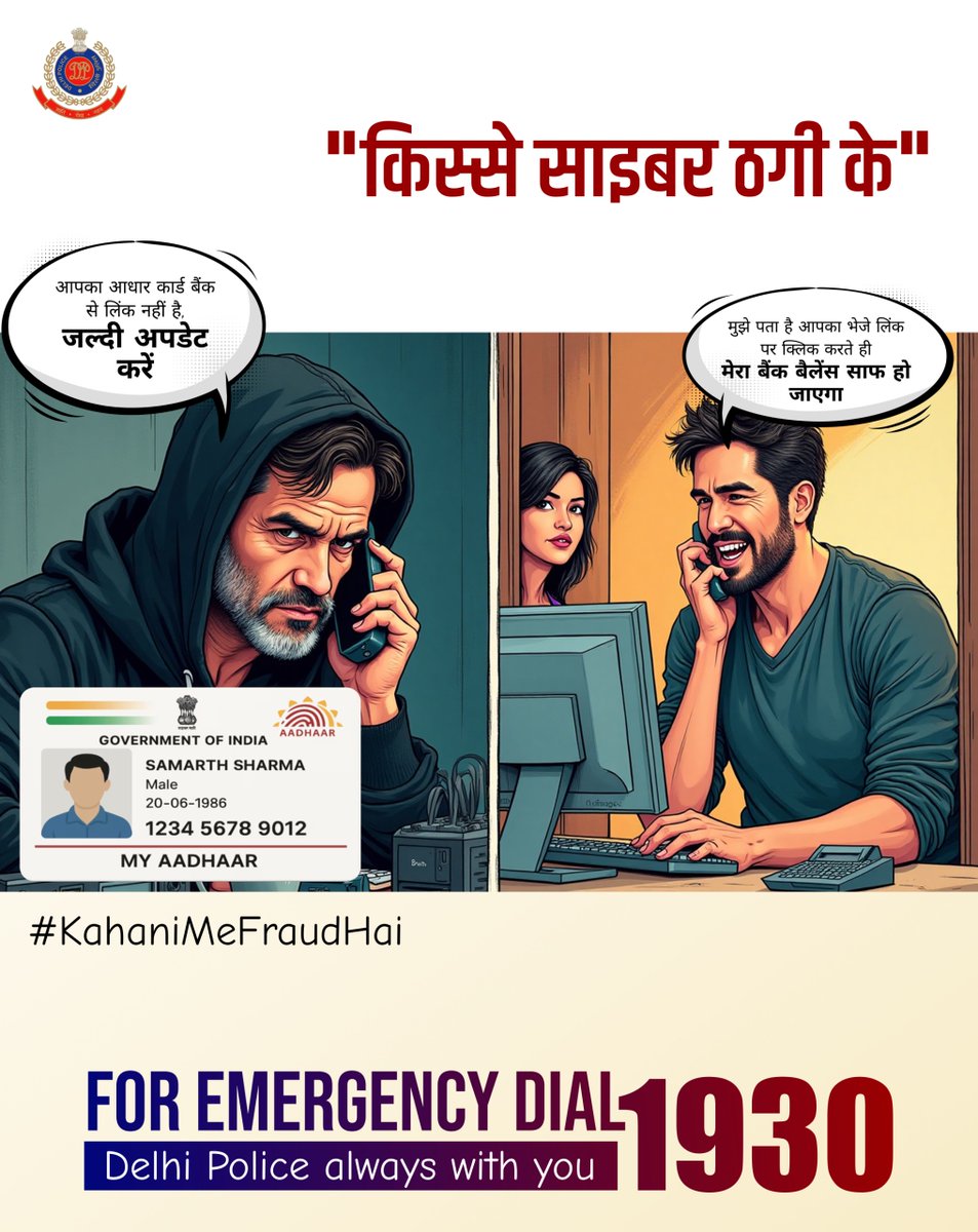 Delhi Police (@delhipolice) on Twitter photo ЁЯТ╕рдЕрдирд╡реЗрд░рд┐рдлрд╛рдЗрдб рд▓рд┐рдВрдХ рдкрд░ рдХреНрд▓рд┐рдХ рдХрд░рд╛рдиреЗ рдкрд░ рдЬрд╝реЛрд░ рд╣реИ
рд╕рд╛рд╡рдзрд╛рди рд╣реЛ рдЬрд╛рдЗрдП #KahaniMeFraudhai
ЁЯЫСрд╕рдордЭрджрд╛рд░ рдмрдиреЗрдВ рдХрд┐рд╕реА рдЕрдВрдЬрд╛рди рд▓рд┐рдВрдХ рдкрд░ рдХреНрд▓рд┐рдХ рди рдХрд░реЗрдВ
#CyberFraud
#OTPScam
#CyberSecurity
#kahani ЁЯТ╕рдЕрдирд╡реЗрд░рд┐рдлрд╛рдЗрдб рд▓рд┐рдВрдХ рдкрд░ рдХреНрд▓рд┐рдХ рдХрд░рд╛рдиреЗ рдкрд░ рдЬрд╝реЛрд░ рд╣реИ
рд╕рд╛рд╡рдзрд╛рди рд╣реЛ рдЬрд╛рдЗрдП #KahaniMeFraudhai
ЁЯЫСрд╕рдордЭрджрд╛рд░ рдмрдиреЗрдВ рдХрд┐рд╕реА рдЕрдВрдЬрд╛рди рд▓рд┐рдВрдХ рдкрд░ рдХреНрд▓рд┐рдХ рди рдХрд░реЗрдВ
#CyberFraud
#OTPScam
#CyberSecurity
#kahani