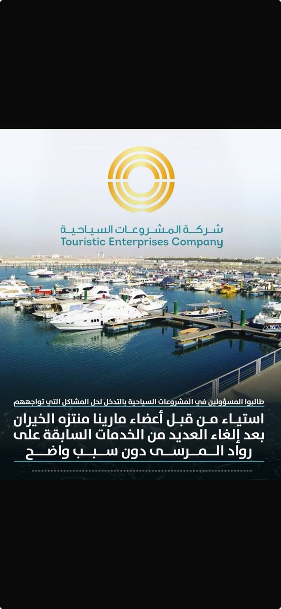 استياء من قبل أعضاء مارينا منتزه الخيران