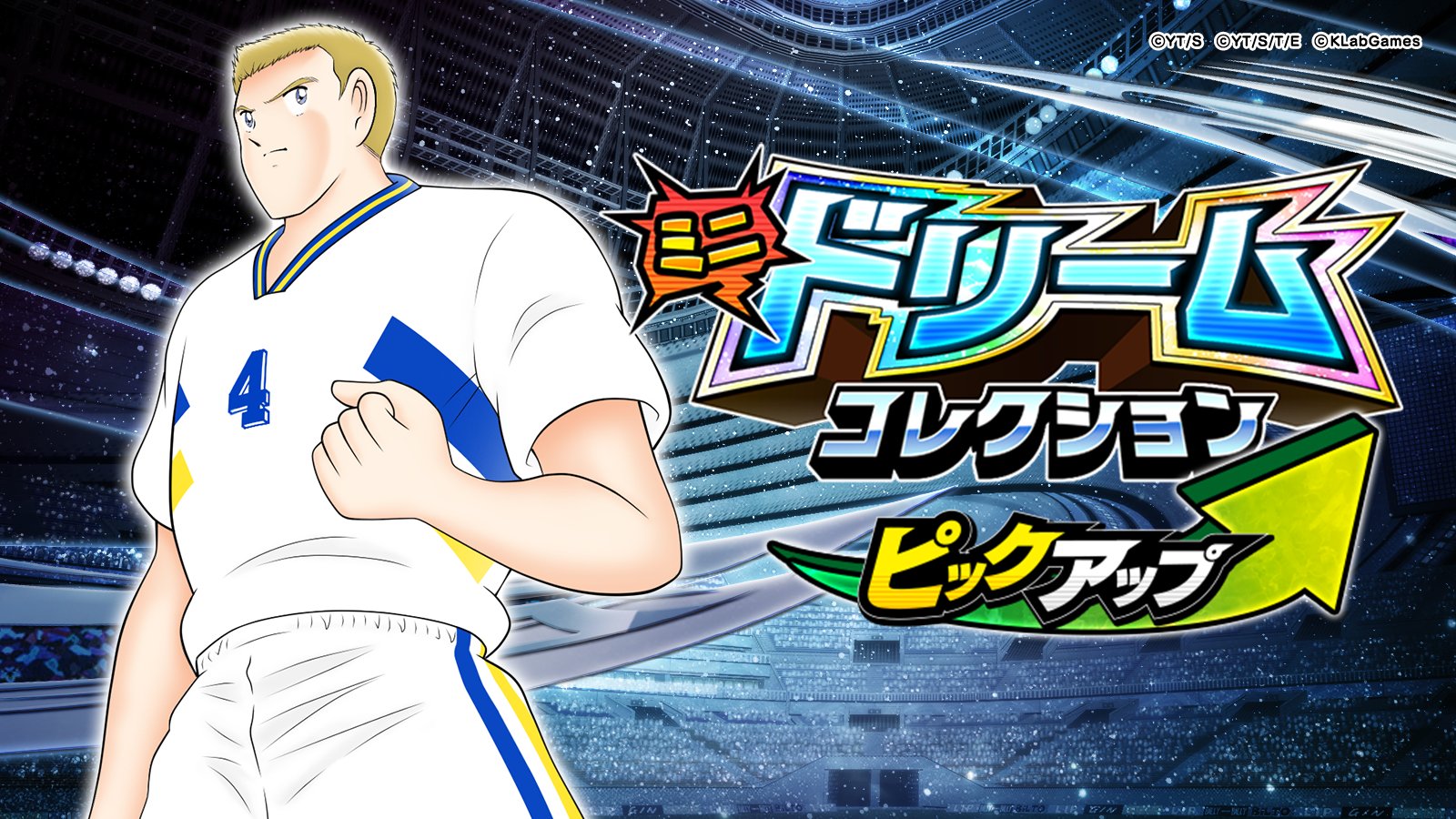 キャプテン翼 DREAM TEAM カード ホロシール など 6点