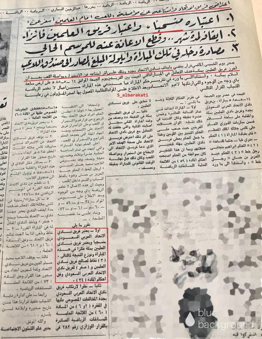 samialqorashi's tweet photo. مهم … خاص بالتوثيق 

انباء عن توجهات بتثبيت الكثير من الاحداث الرياضية التي كشف الغطاء عنها عمل لجنة التوثيق خلال الفترة الماضية 
وهناك محاولات مستميتة بائت بالفشل لتجاوز بعضها .. 

ولعل أبرزها قصة الهبوط (الاول) لنادي الاتحاد في العام ١٣٨٤ 
على خلفية الانسحاب امام العلمين وما اعقبه من شطب للنتائج ومجموعة من العقوبات (المرفقة) 
ومن ثم لعب ملحق الصعود امام الشرق بطل (الدرجة الثانية) (وفقا للنظام في حينه) .. الامر الذي اكدته الصحف (المرفقة) والذي يؤكد ويتوافق  مع ما ورد على لسان يوسف الطويل رحمه الله …
#الذكرى_62_لهبوط_الاتحاد