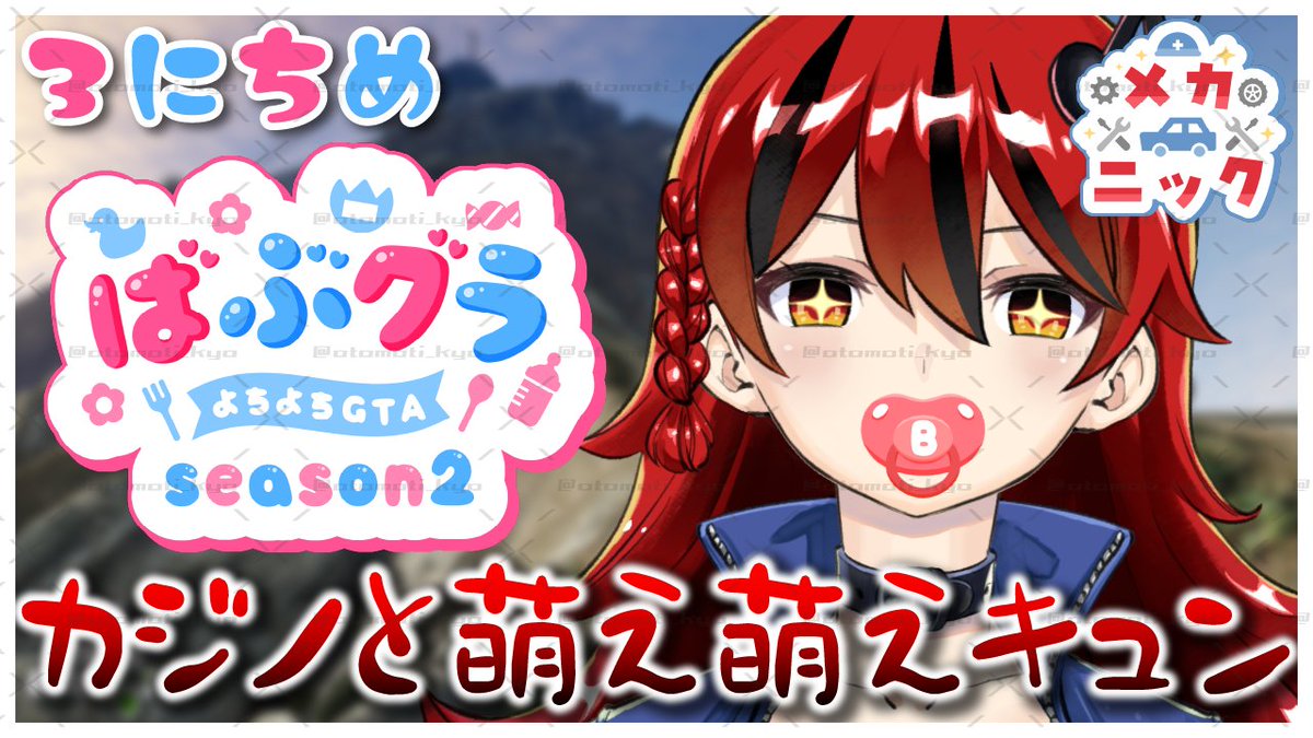 配信告知 ／／／ 💥21:00~ start📣 #ばぶグラ 3日目！！！ カジノにログインボーナス！？ 猫カフェで萌え萌えキュン！？  なんてこった・・・ 早くいかなきゃ・・・ #音森LIVE ⬇️配信場所はツリーへ⬇️