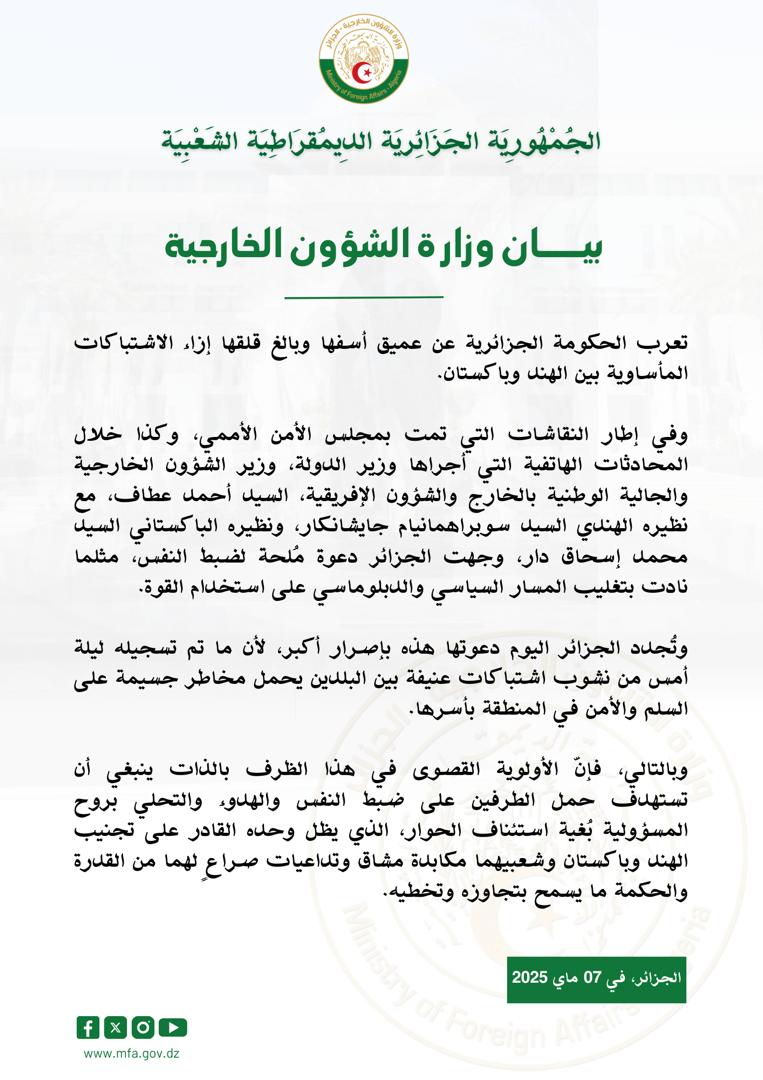 #بيان وزارة الشؤون الخارجية 🇩🇿