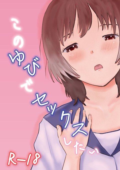 FANBOXの1000円プラン公開しました!
昨年5月のコミティアで頒布しました「このゆびでセックスしたい」完全公開となります!
このプランは過去1年以上経過しているオリジナル同人誌を読むことができるのでバリお得!コミティア152前ということで景気づけに早めに公開することにしました!
リンク⬇️ 