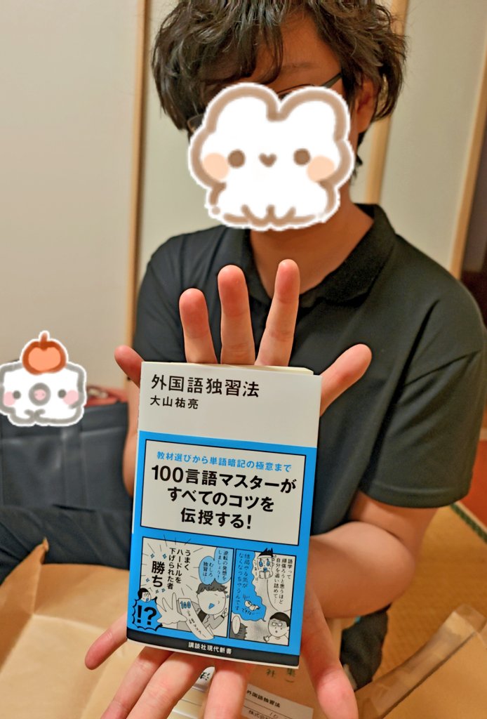 Yusuke_OYAMA_'s tweet image. 『外国語独習法』、なんと早速重版が決まったそうです!!!(わいわい)
初めての著書で内心かなり心配だったのですが、とりあえず講談社さんに迷惑はかけずに済みそうで安心してます。みなさまありがとうございます!来週辺りから早速感謝の四週間チャレンジやっていこうと思います!