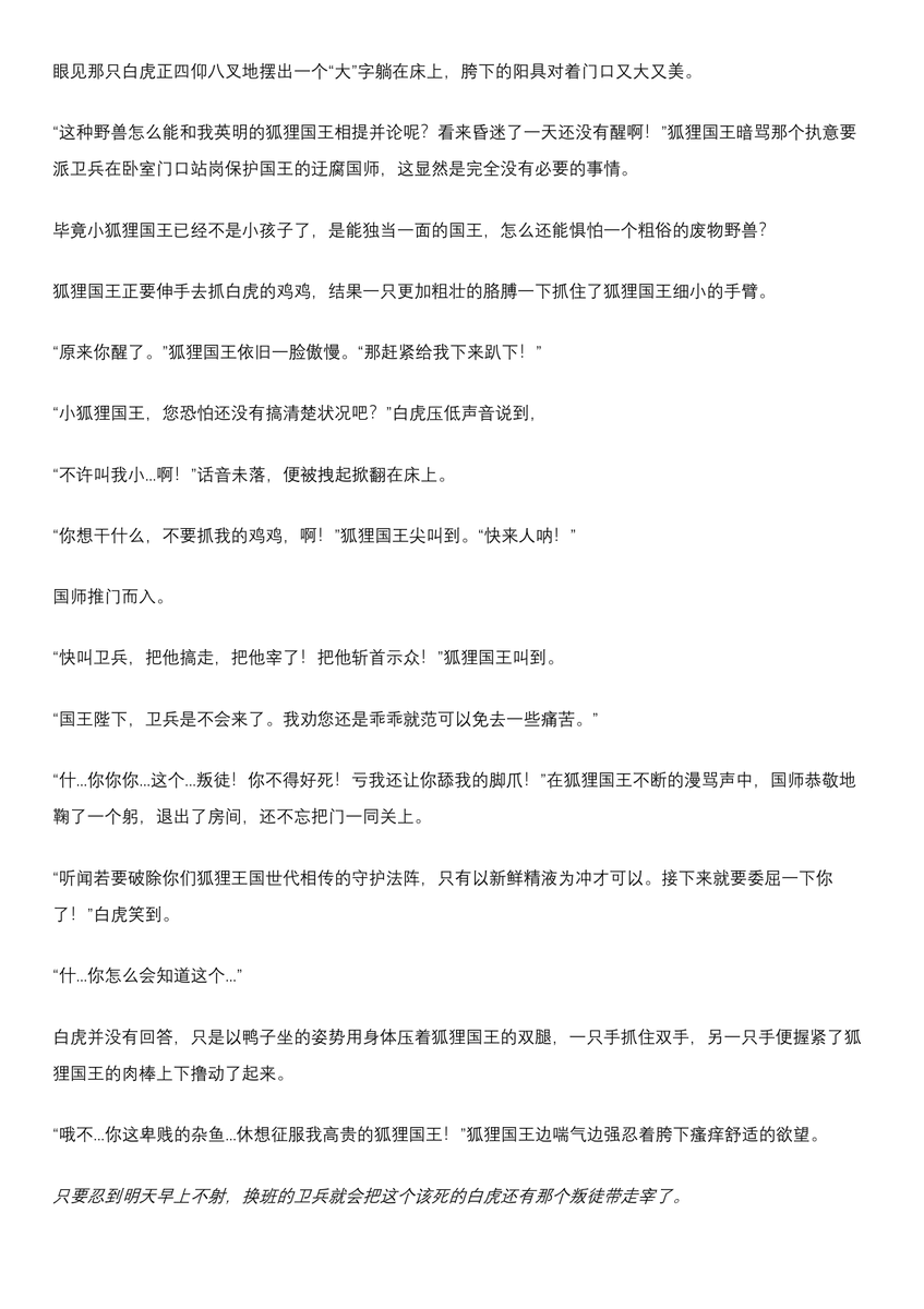 Renpet6's tweet photo. @OutRubber 感谢狐狸国王的倾情出演，这次战败是因为被暗算了不算呢。
狐狸国王的事情，能叫战败吗？ https://t.co/1s3YqcH08A