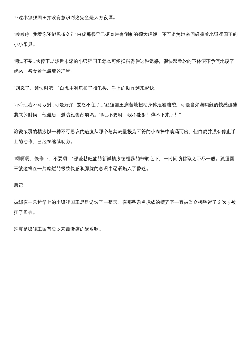 Renpet6's tweet photo. @OutRubber 感谢狐狸国王的倾情出演，这次战败是因为被暗算了不算呢。
狐狸国王的事情，能叫战败吗？ https://t.co/1s3YqcH08A