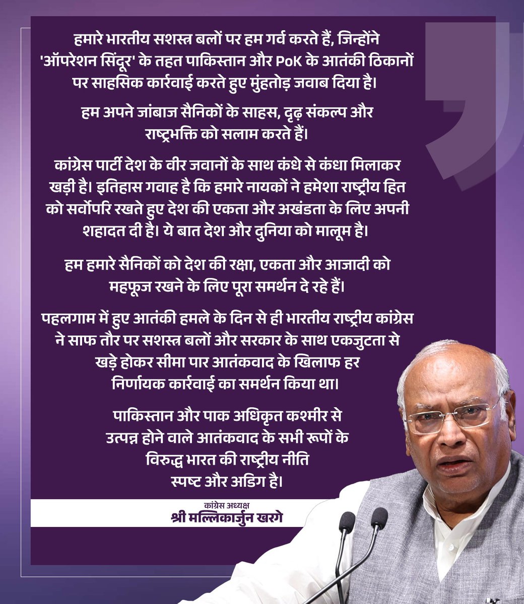 हम अपने जांबाज सैनिकों के साहस, दृढ़ संकल्प और राष्ट्रभक्ति को सलाम करते हैं।