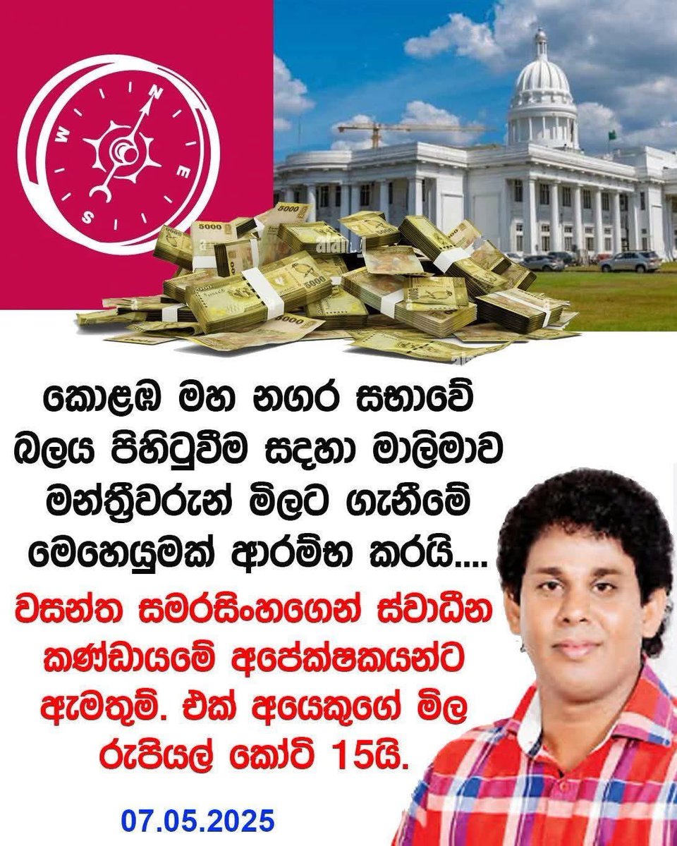 මහා මහේන්ද්‍ර ප්‍රසාදිනී Samagi Power tweet media