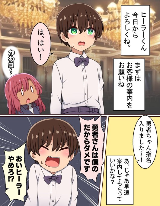 仲間のお店で働くことになったヒーラーくん 