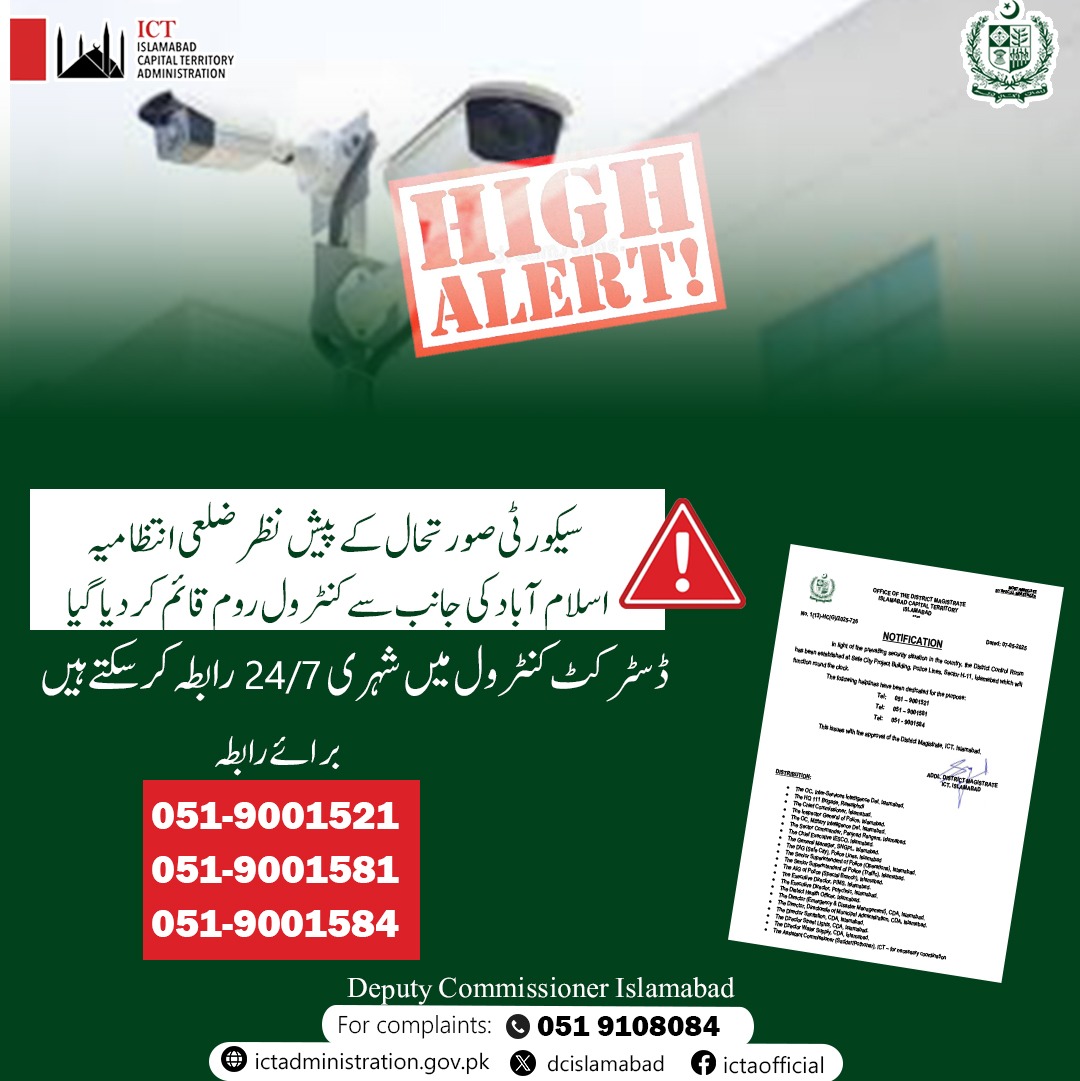 dcislamabad's tweet photo. کسی بھی ایمرجنسی صورتحال میں شہری ڈسٹرکٹ کنٹرول روم میں 24/7 رابطہ کر سکتے ہیں https://t.co/MoUcHtmwDx