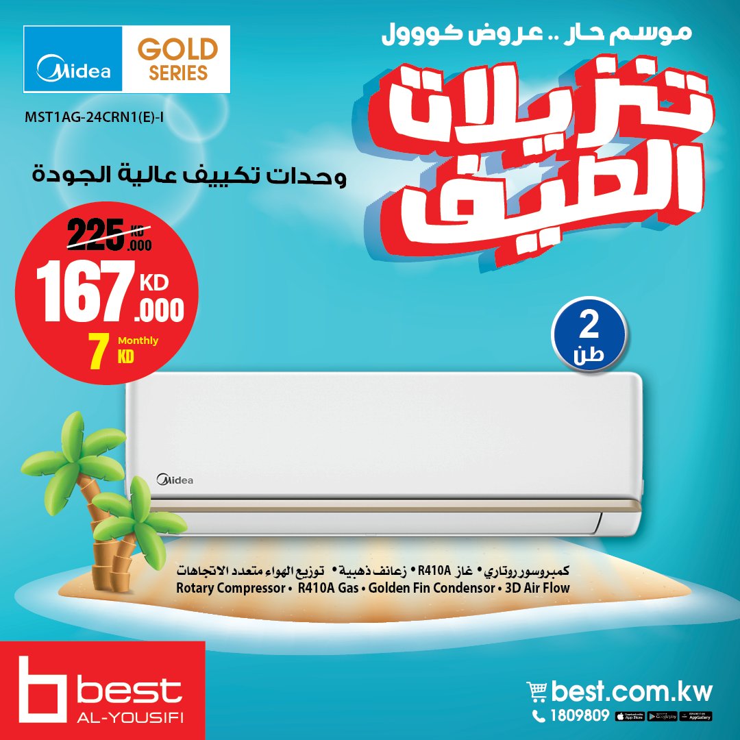 BestAlYousifi's tweet image. ❄️ ابقَ بارداً هذا الصيف مع مكيفات ميديا جولد سبليت!
استمتع بالراحة والأداء القوي مع قدرات: 11,950 / 18,000 / 22,960 / 27,920 / 31,400 وحدة حرارية بريطانية.

متوفر أونلاين وفي المعارض.

Order now: ow.ly/9SEk50VMF98

#Bestalyousifi #MideaAC #SplitAC