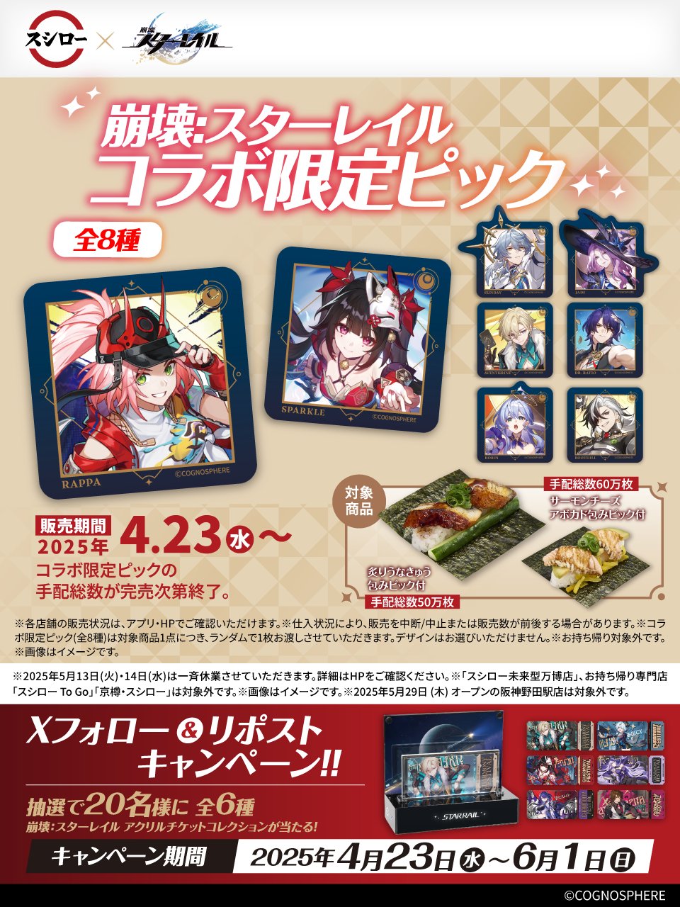 崩壊スターレイル　まとめ売り　公式　アクリルスタンド　一番くじ　スシロー　等 崩壊スターレイル まとめ売り 公式 アクリルスタンド 一番くじ