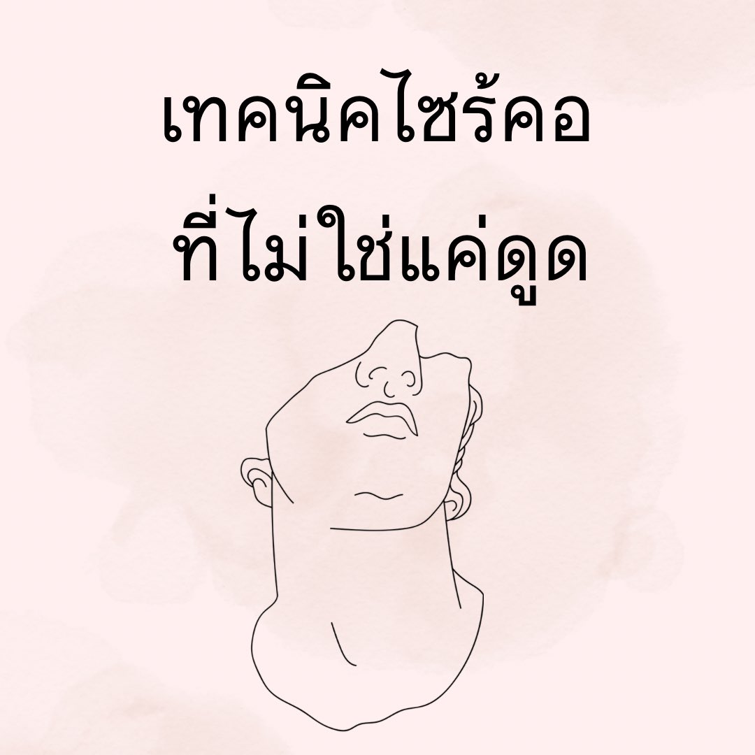 เทคนิคดีๆเรียนรู้ได้ที่นี่
(ต่อ)