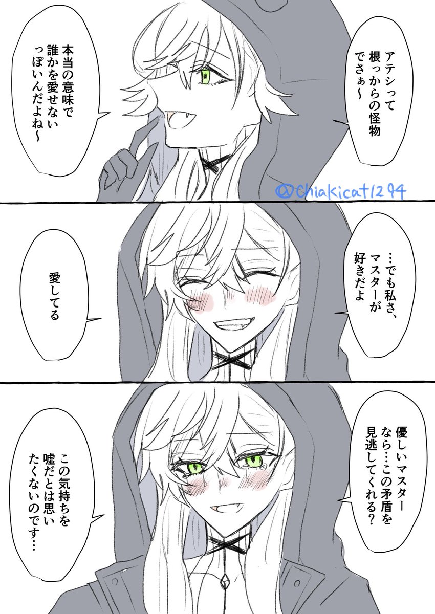 怪物の涙
(リリス プロフィール6ネタ) 