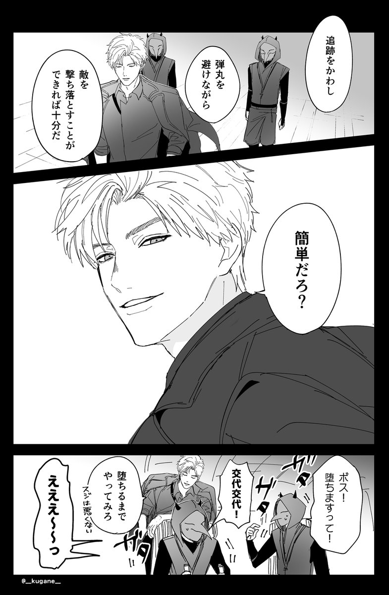 __kugane__'s tweet photo. アキラとカゲトがボスから教わる話
※「賭けの墜落」に関する内容を含みます※ https://t.co/gIrI6ItGSy