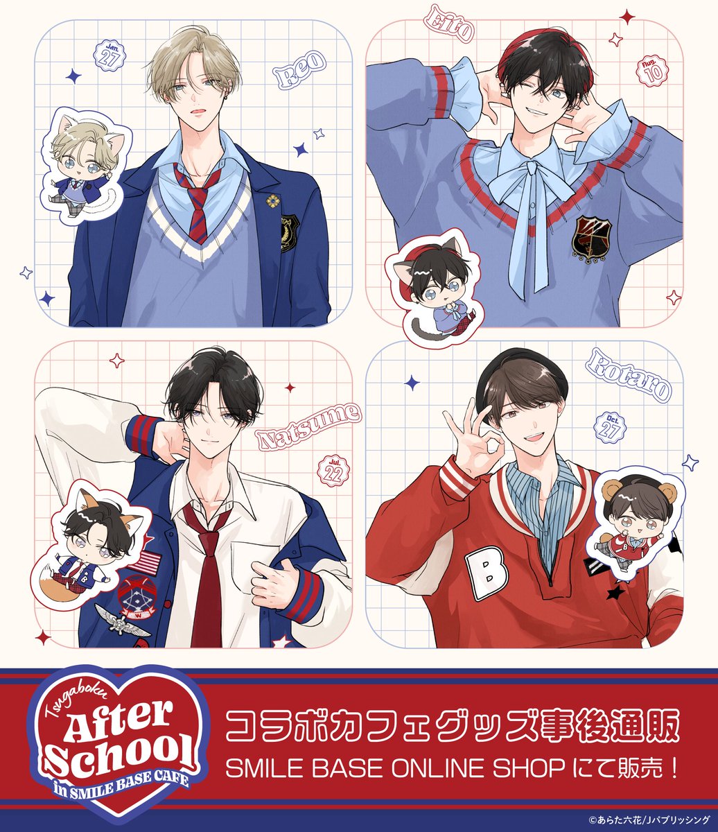 あらた六花 鬼暴 番未満の僕らはきっと 僕つが つが僕 アクスタ