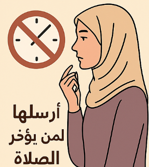ALMISNID's tweet photo. تنبيه مهم لمن يُؤخّر صلاة المغرب🕌
يعتمد تقويم أم القرى فرقًا ثابتًا بين صلاة المغرب والعشاء قدره ساعة ونصف طوال العام (عدا رمضان: ساعتان)،
لكن هذا التحديد حسابي وليس شرعيًا دائمًا، بل يختلف من منطقة لأخرى، بحسب طول الليل ودخول الظلمة.
🔹 في هذه الأيام تحديدًا:
يدخل وقت العشاء الشرعي الحقيقي قبل وقت العشاء المسجل في التقويم بفارقٍ قد يصل إلى:
• 4 دقائق في شمال المملكة
•حتى 14 دقيقة في جنوبها
•وفي #الرياض اليوم مثلًا:
oتقويم العشاء: 07:56 م
oوقت العشاء الشرعي: 07:48 م
⚠️ لذا من الخطأ الشائع أن يُظن أن وقت صلاة المغرب يمتد تلقائيًا إلى ساعة ونصف من الأذان،
والصحيح أن المغرب ينتهي بدخول العشاء الشرعي، لا المسجل بالتقويم دائمًا.
📩 أرسلها لمن اعتادت تأخير صلاة المغرب حتى لا تقع في خطر تأخيرها عن وقتها الشرعي .. هذا والله أعلم.