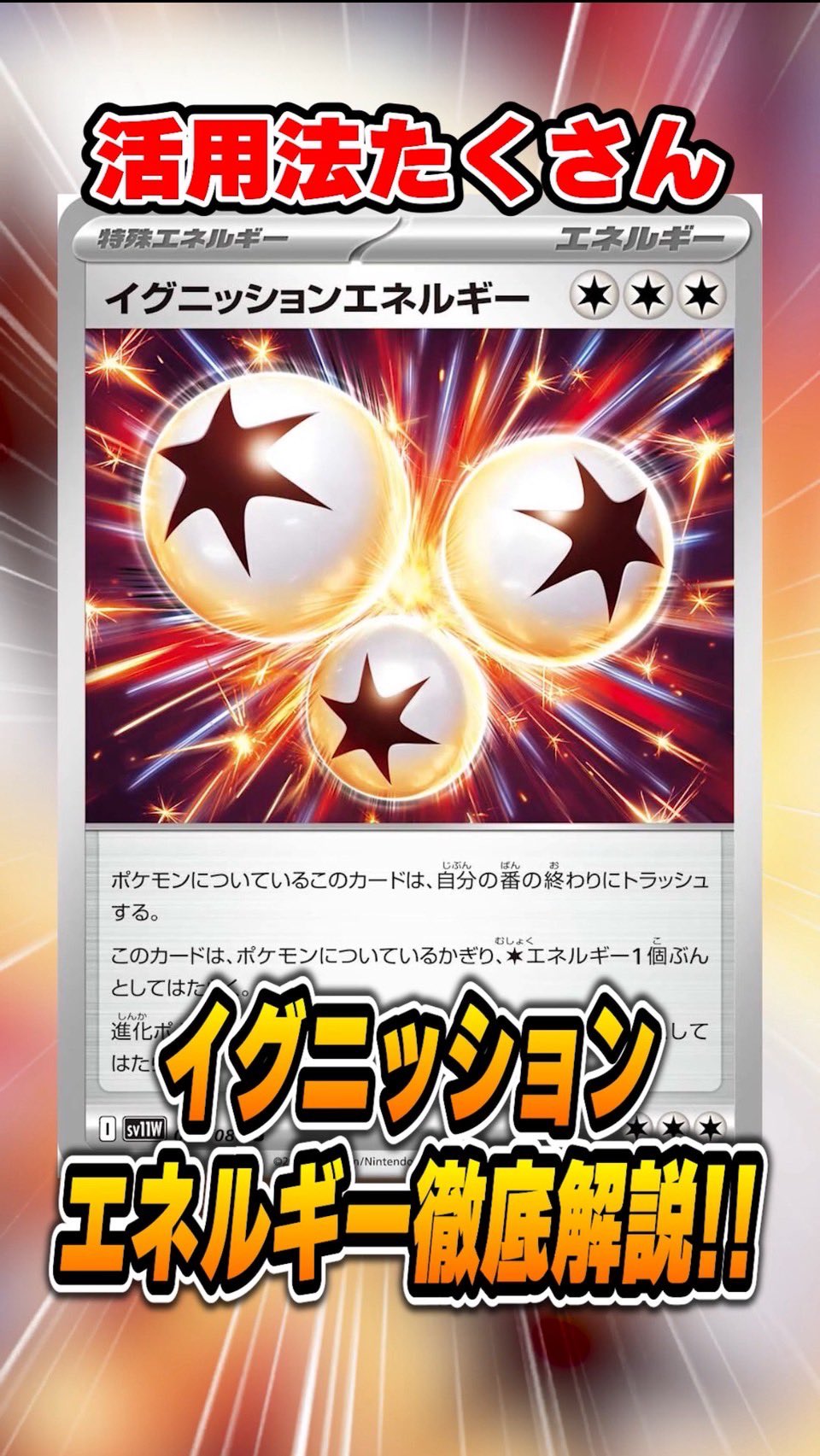 イグニッションエネルギー 特別エネルギー