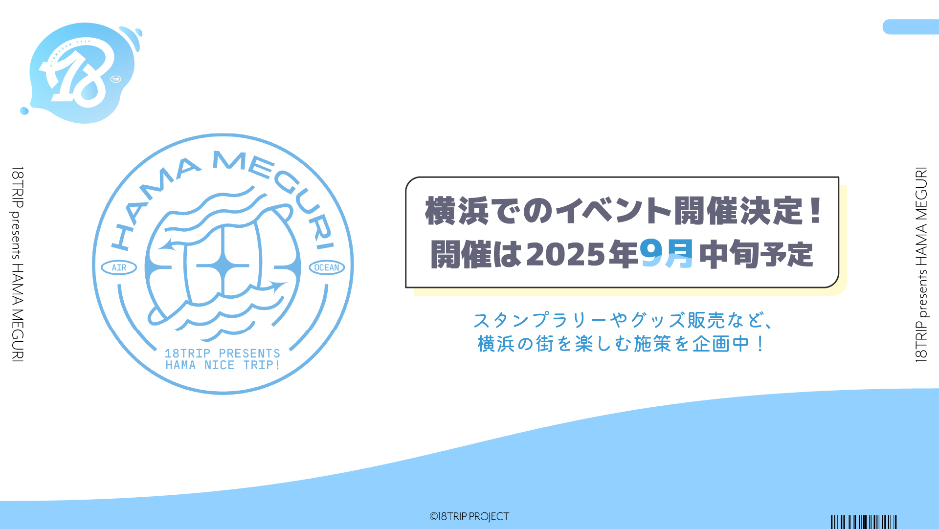 18TRIP エイトリ　横浜開港祭　グッズセット 第44回横浜開港祭『18TRIP』出展情報 | 【公式】18TRIP（エイトリ）