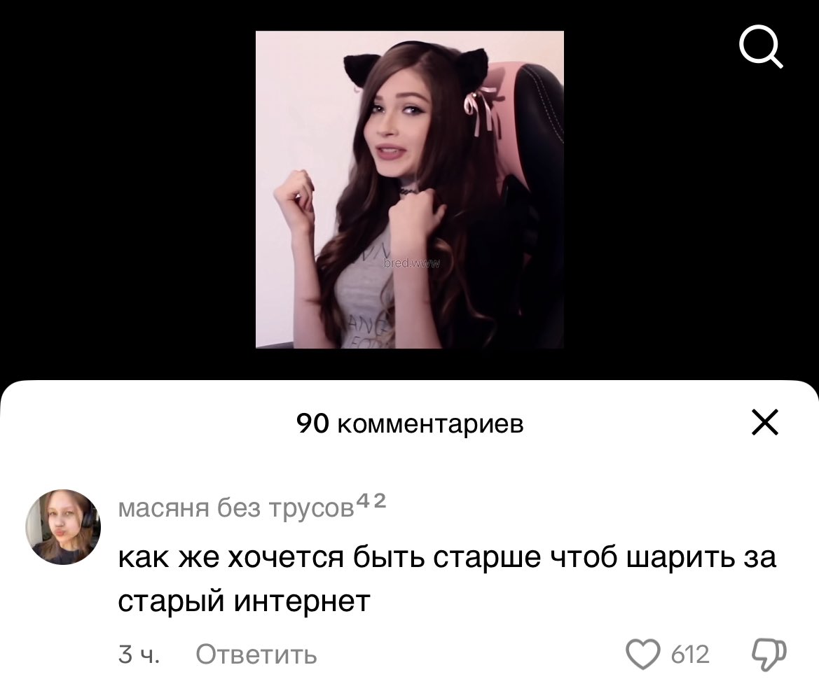yalo__e's tweet photo. я не могу описать весь спектр эмоций который ощутила от этого комментария под тиктоком с кариной стримершей https://t.co/qGlTzZ4Cjz