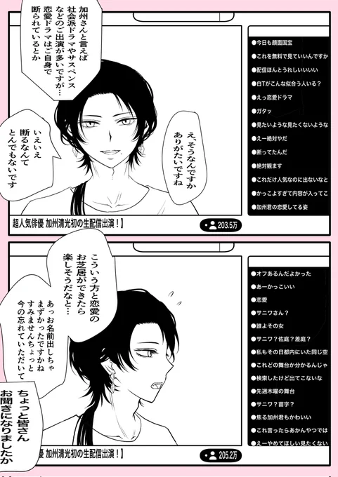 【おまけ】

司会のセリフに隠れていたチャット欄 