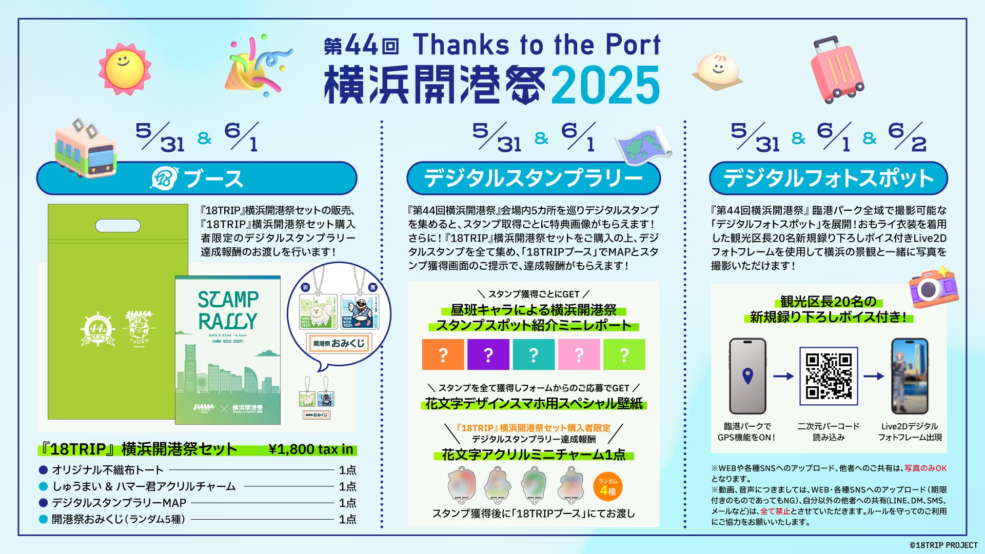 18TRIP エイトリ　横浜開港祭　グッズセット 18TRIP エイトリ 横浜開港祭 セット チャーム 花文字 おみくじ
