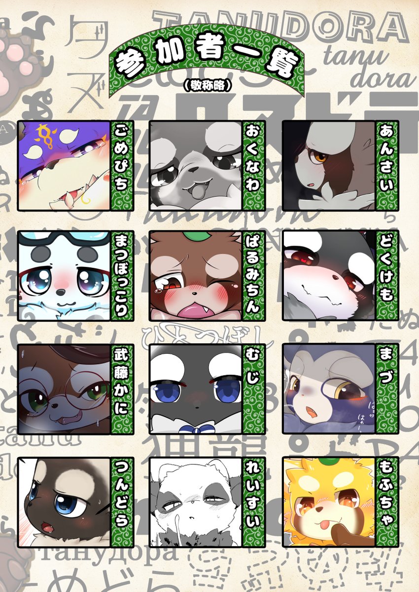 関西けもケット10新刊告知その一です！
サークル「ひとつぼし」では、たぬどらアンソロ第2弾「たぬどらぶ！！」を頒布します！
今回はカラーページあり改変たぬどらありで彩り豊かな一冊になっております～
当日はE-09にてお待ちしております、よろしくお願いいたします！
（本作は成獣向けです）