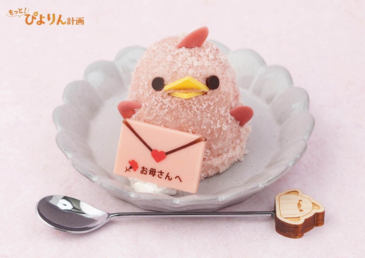 ______hnjs's tweet photo. ／
💗💌母の日ぴよりん💗💗
＼

期間💌5月9日～5月11日＿✍︎

販売店舗💗ぴよりんSTATIONカフェジャンシアーヌ(愛知県名古屋市中村区名駅1-1-4 JR名古屋駅 中央通り)、ぴよりんshop(愛知県名古屋市中村区名駅1-1-4 JR名古屋駅 名古屋うまいもん通り広小路口)、ぴよりんshopアトリエ店 https://t.co/gQ6j8u02ch