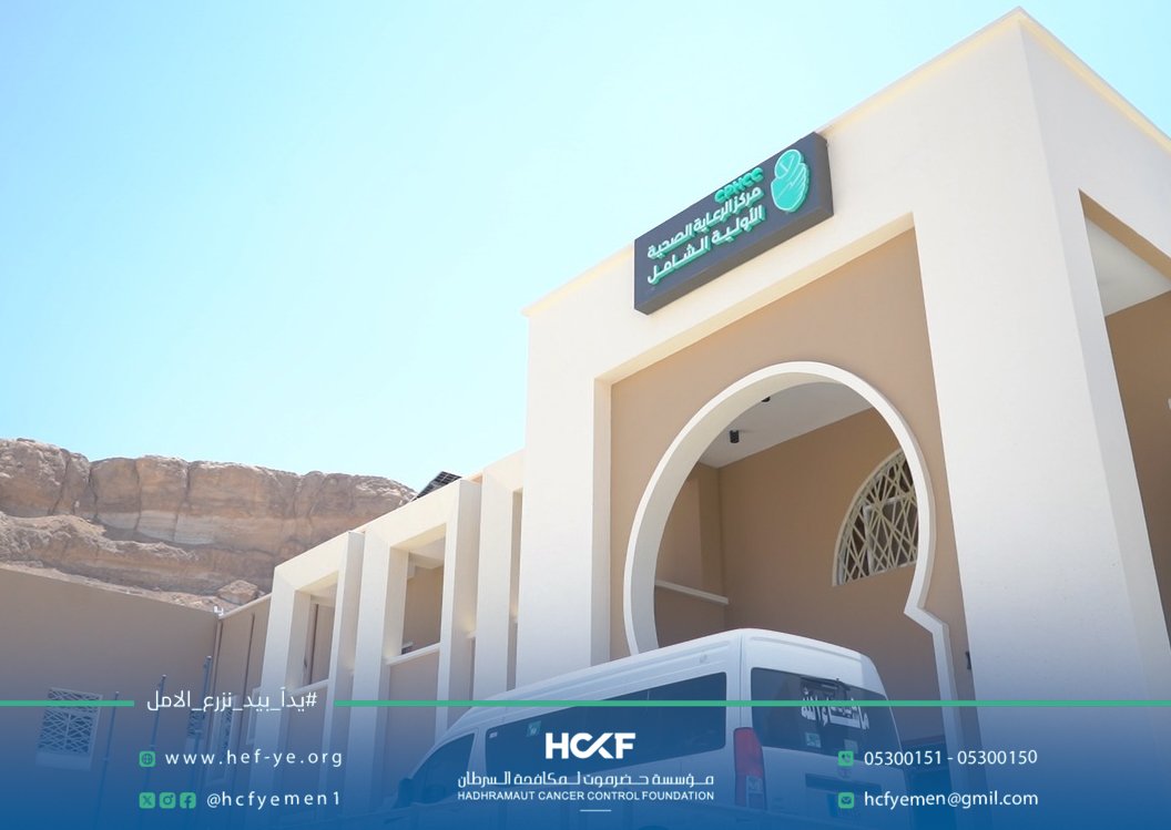 hcfyemen1's tweet image. الدعم الدوائي يصل إلى مركزالرعايةالصحية الشامل ضمن مبادرةالدعم الدوائي لمراكزالرعايةالصحيةالأوليةكان لمؤسسةحضرموت لمكافحةالسرطان شرف المساهمةفي دعم المركز بكميات متنوعةمن الأدوية الأساسية.
نسعى من خلال هذه المبادرةإلى تخفيف العبء عن المرضى ودعم جهودالكوادر الطبية. 
#HCCF
#CPHCC
