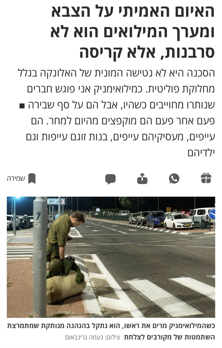 דורון שבתאי, רכז השטח של קומו בטור לדה מרקר נותן תמונת מצב מהשטח: משרתי המילואים נותרו מחויבים כשהיו, אבל הם על סף שבירה. אנחנו בקומו עומלים בימים אלו על מרכז טיפולי שיסייע לחיילי מילואים ויפתח בקרוב, אבל זו היא טיפה בים. בלי שיוויון אמיתי בנטל, שינוי אמיתי בסדרי העדיפויות והנהגה