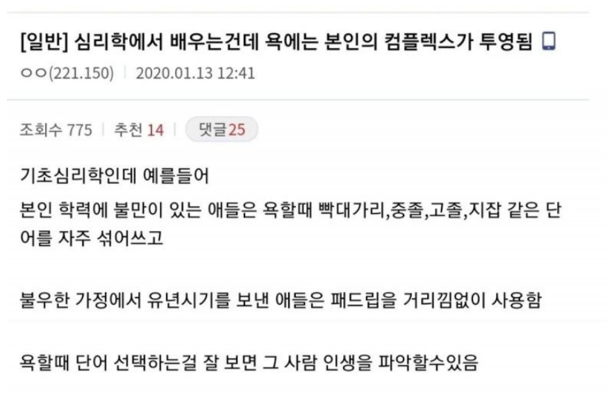 욕에는 본인의 컴플렉스가 투영된다.