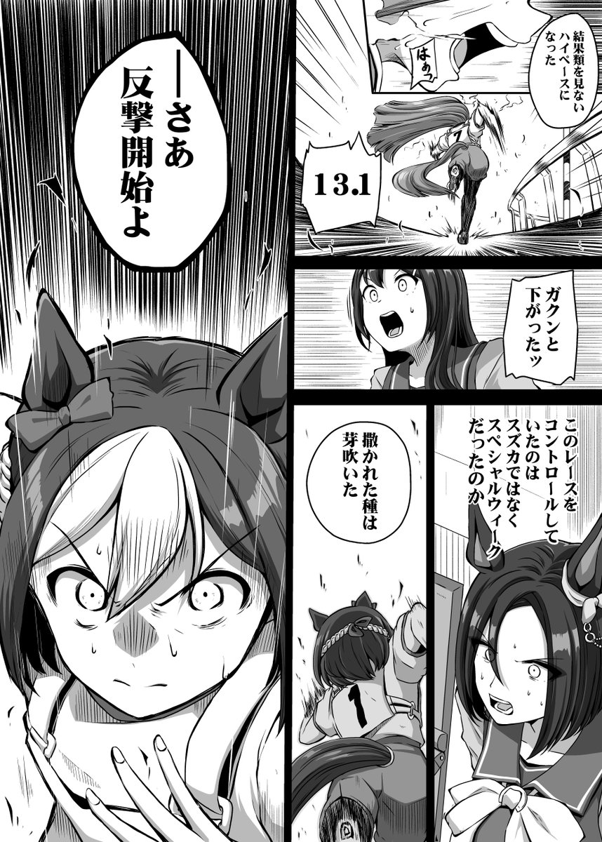 先頭民族⑯ 