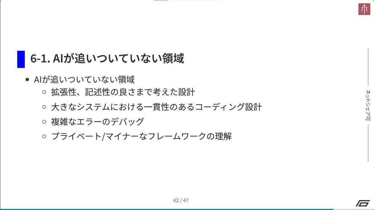 developer_quant's tweet image. AIコーディングの現状について、実体験をもとに簡潔にまとまっている。「AIは知識の代替ではなく増幅器として機能」するという点は、現場の肌感覚そのもの。

AIコーディングの理想と現実
speakerdeck.com/tomohisa/aikod…