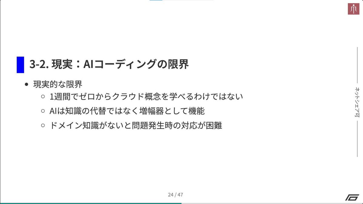 developer_quant's tweet image. AIコーディングの現状について、実体験をもとに簡潔にまとまっている。「AIは知識の代替ではなく増幅器として機能」するという点は、現場の肌感覚そのもの。

AIコーディングの理想と現実
speakerdeck.com/tomohisa/aikod…