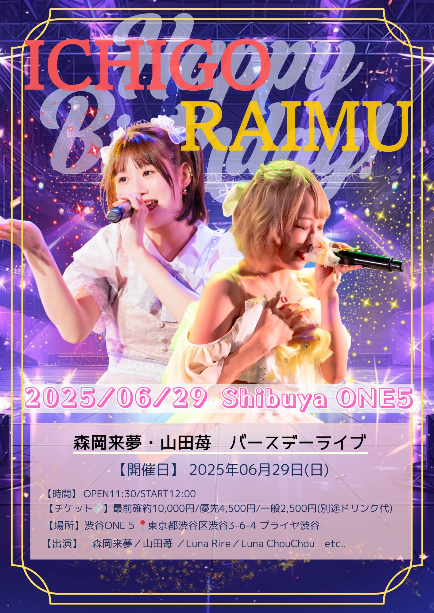 Luna Chouchou（Luna Amour Group）@4/5オープン (@_