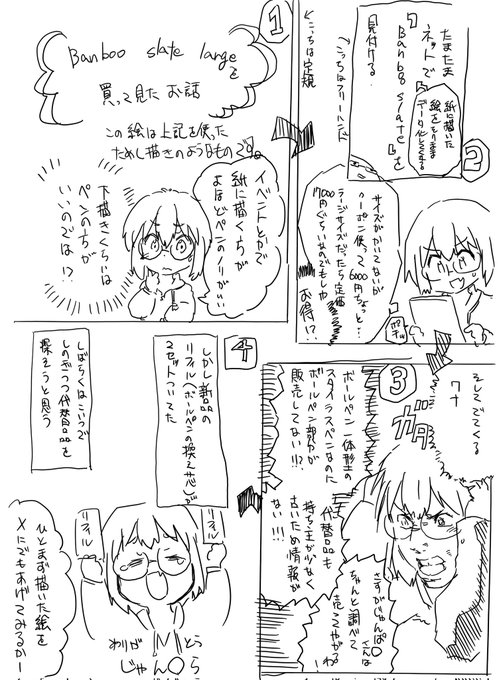 banboo slateを試し書きしてみた 