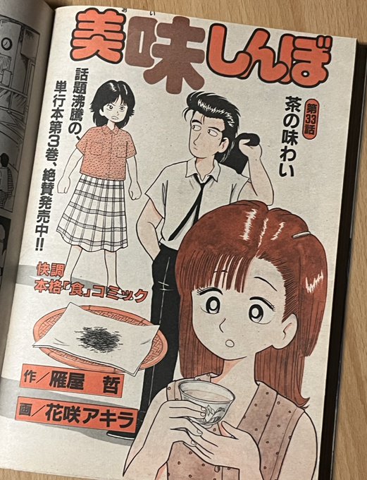 美味しんぼ 美味しんぼ」で好きなキャラは田畑さんの姪のひとみなんですが、2回