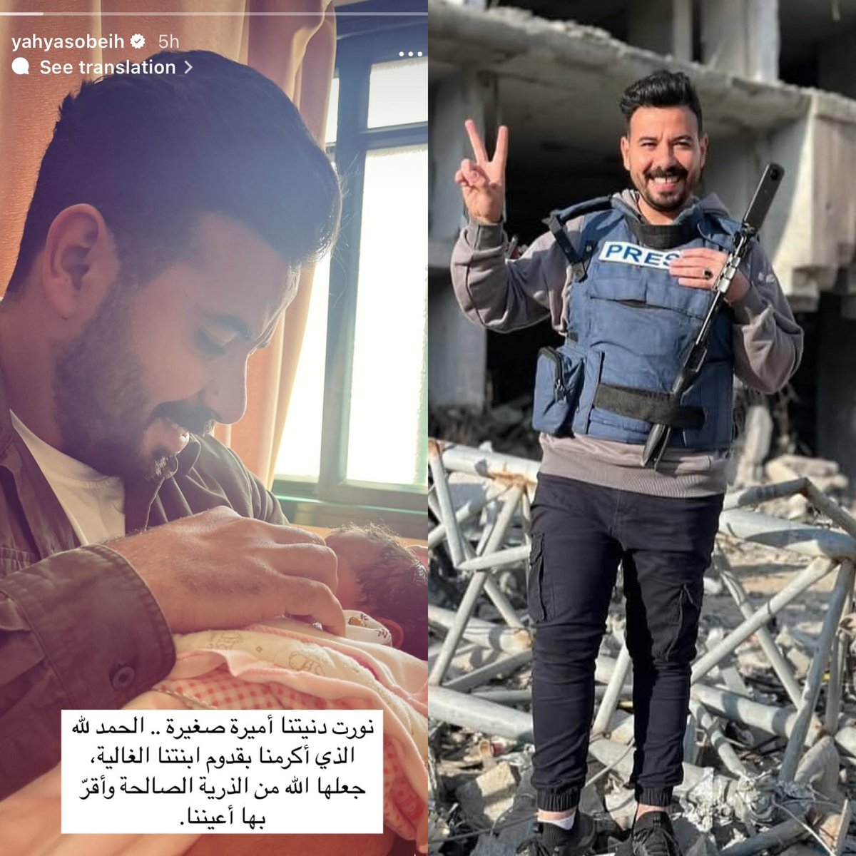 استشهاد الأخ الحبيب الصحفي يحيى صبيح، بعد استهداف طائرات الاحتلال الإسرائيلي لمطعم وسوق شعبي في مدينة غزة.
في اليوم الذي رُزق فيه بمولودته، ارتقى إلى العلياء شهيدًا.
7/5/2025