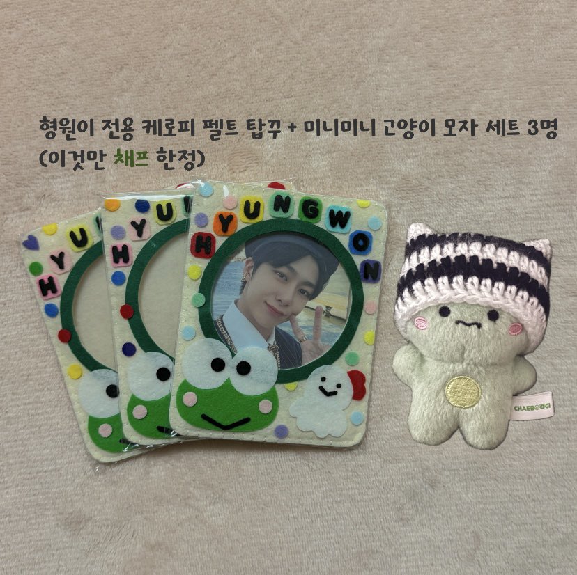 CHAEDONG__00's tweet photo. 🫡형원이 전역 기념 탑꾸&amp;미니미니 모자 이벤트🍀

RT 추첨을 통해 탑꾸&amp;모자 세트 보내드릴게여💚

✨형원이 전용 케로피 펠트 탑꾸 세트 3명 (이것만 채프 한정)
✨ 행운 부적 펠트 탑꾸 세트 7명

🍀몬베베 한정(8기 or 버블 인증)
🍀반택비(0.2) 부담 가능하신 분들만
🍀당발은 5월 어느 날에 https://t.co/OS1oS2k0hW