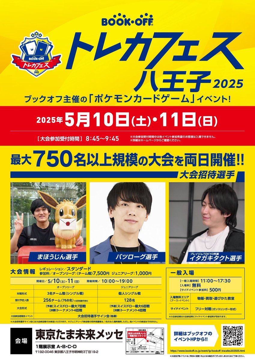 #トレカフェス八王子
5/10（土）チーム参加できなくなりました💦
面識のある方で、代打していただける方いらっしゃいましたら、DMにてご連絡お願いします🙇

チームメンバー
<a href="/Ashitaka_Pokeca/">アシタカ@ポケカ</a>
<a href="/shut_shiro/">シャット</a>