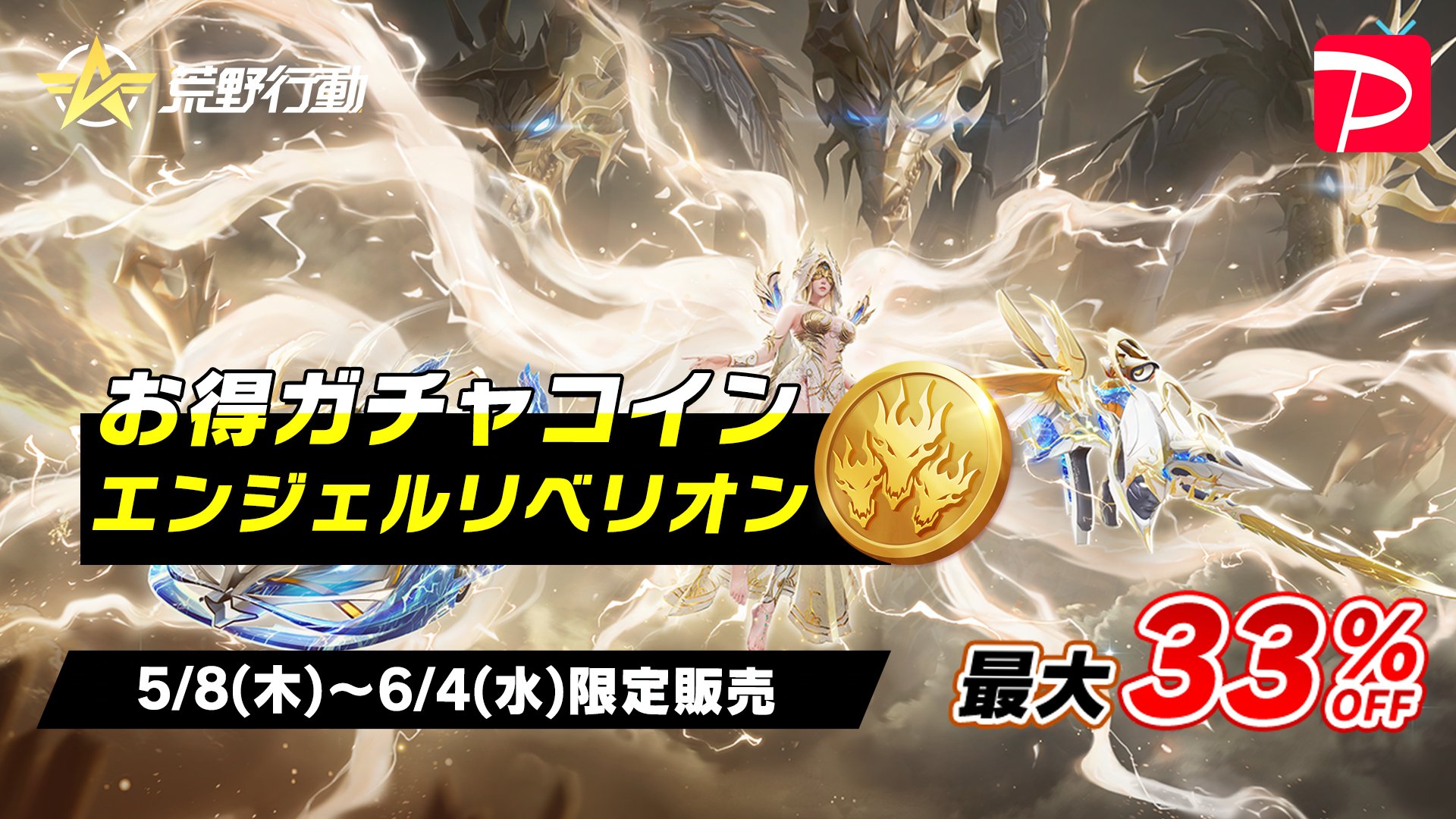 荒野行動 非売品 イベント限定 東京決戦 71247-115-