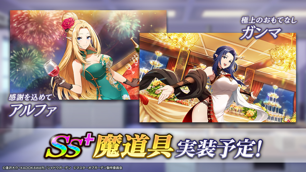 SS+魔道具実装予告】 「[七陰第二席]ベータ」「[七陰第三席]ガンマ