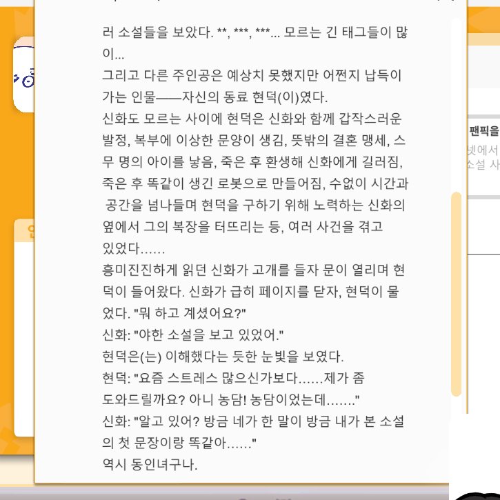 yeonso656499's tweet photo. 이거 찍먹해봤는데 개웃기네
소설캐붕도 직접 수정할수있어요(타이핑하기 뭣같긴한데) https://t.co/JHZ0c2Su6o