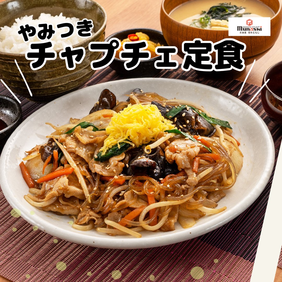 韓国フェア開催中 /／ 🟥🟧🟨🟥🟧🟨🟥🟧🟨🟥🟧🟨 🔸やみつきチャプチェ