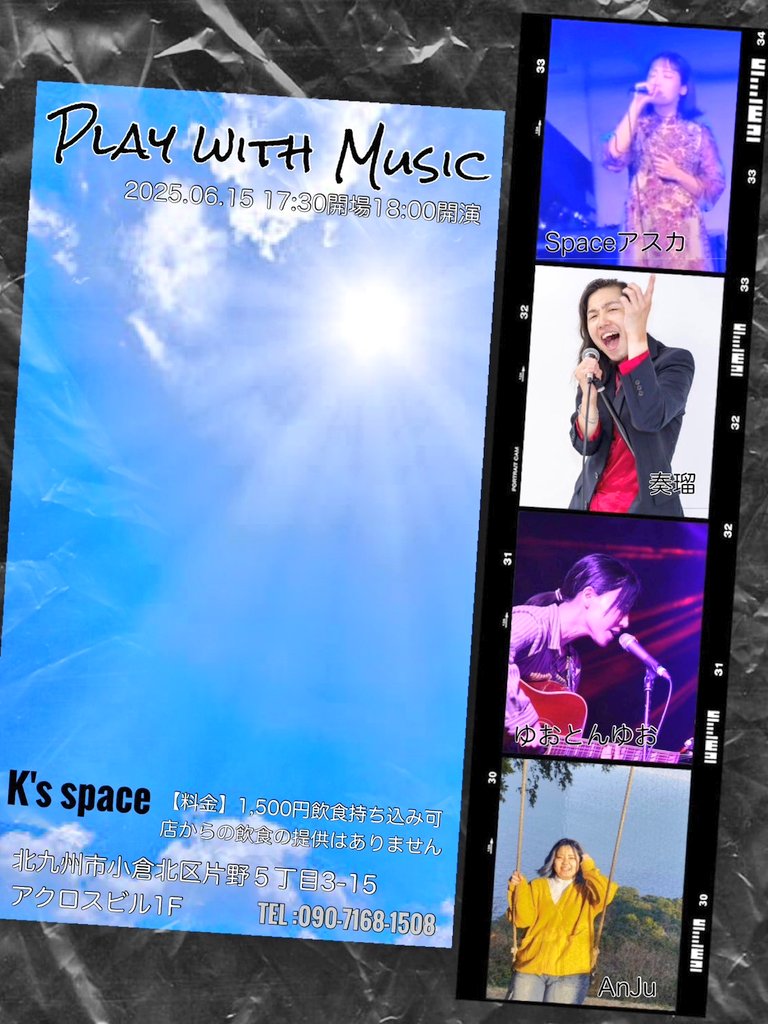 ６月１５日（日）にKs Space小倉で
自分が主催する音楽イベントを開催します！ 個性豊かなアーティストさん達に出演して頂きますので、お時間ある方お近くの方、是非とも聴きに来てください！ 楽しい時間＆空間になると思います！

出演者
Spaceアスカ
奏瑠
ゆおとん ゆお
AnJu