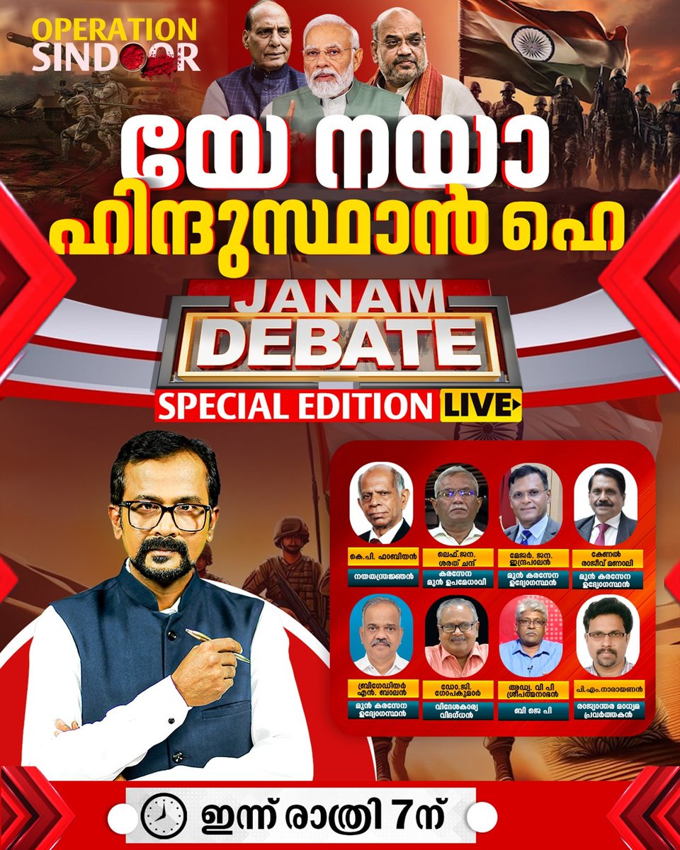 #IndianArmy #OperationSindoor 
<a href="/tvjanam/">Janam TV</a> <a href="/adgpi/">ADG PI - INDIAN ARMY</a>