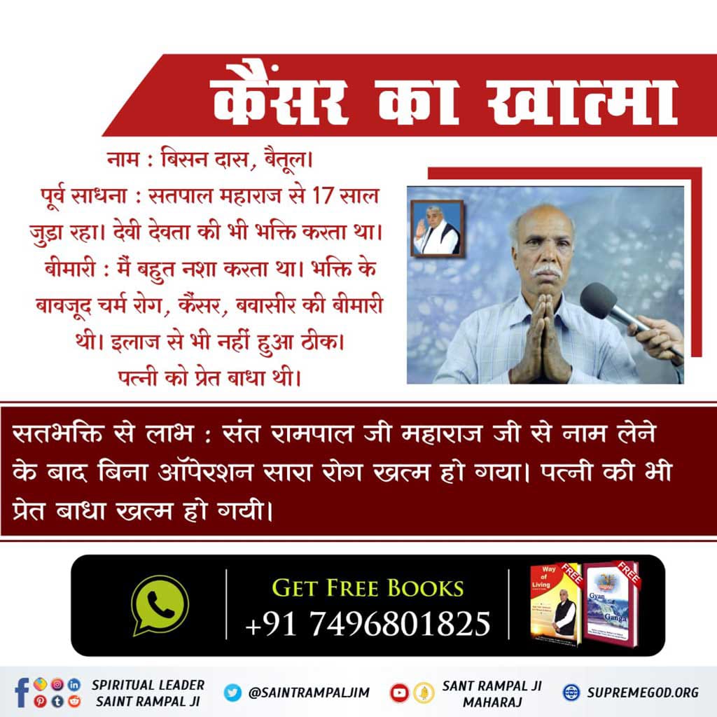 #ThePowerOfTrueWorship
 कैंसर का खात्मा
 संत रामपाल जी महाराज से नाम दीक्षा लेने के बाद कैंसर क्या कैंसर का बाप भी ठीक हो जाता है 

Sa True Story Youtube Channel