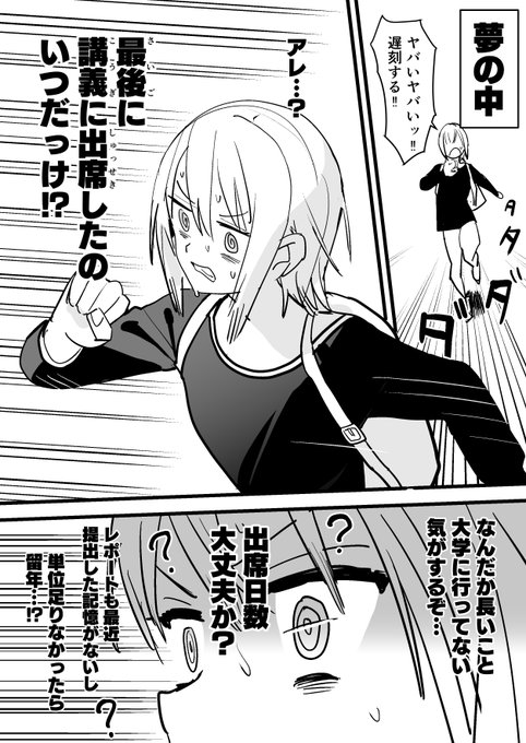 はるか昔に卒業したのに年に一回くらい見るやつ 